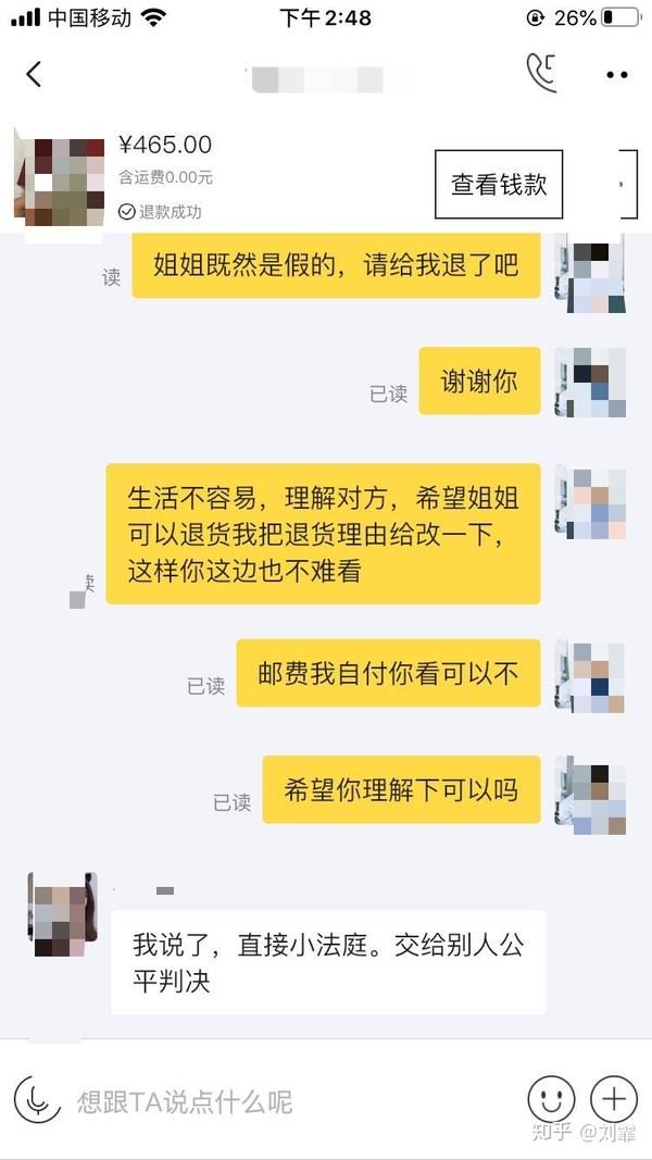 闲鱼收到假货后退货风波 知乎