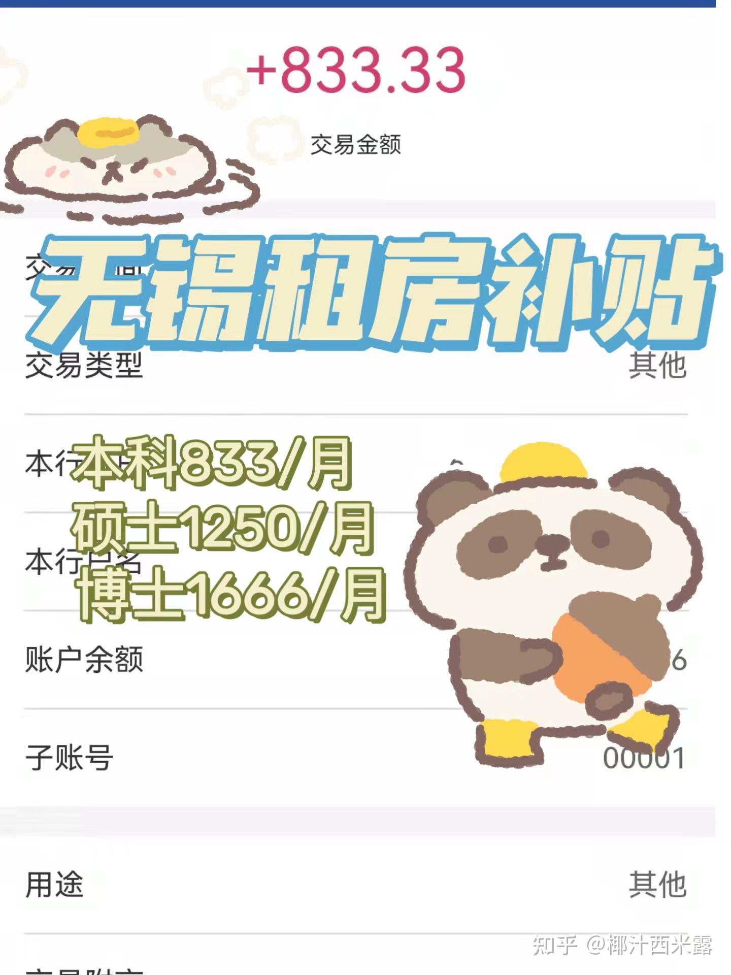 在无锡记得领一下租房补贴