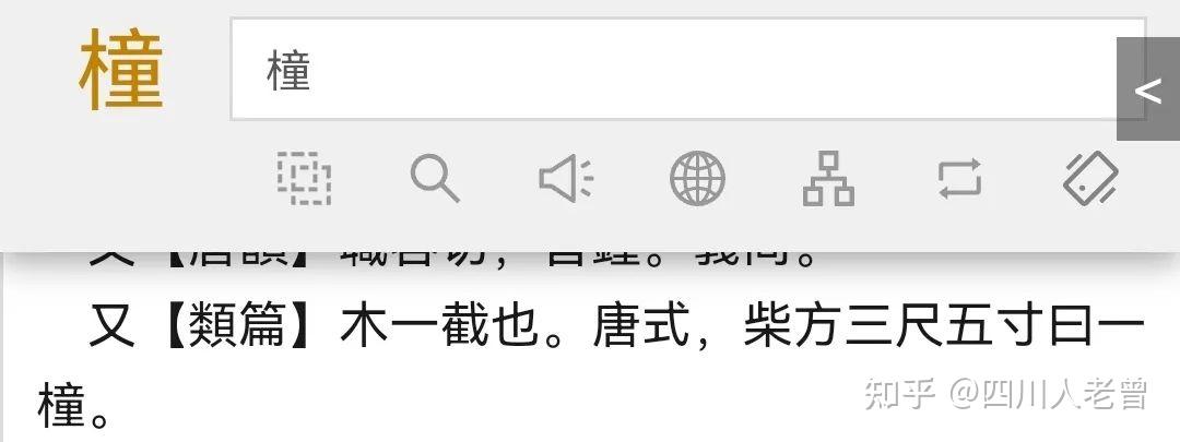 遗存在四川方言的古汉语:橦 - 知乎
