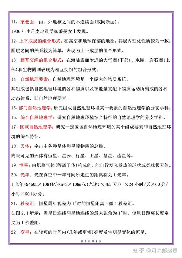 高中地理75个常见名词解释 学习一定是持之以恒的 知乎