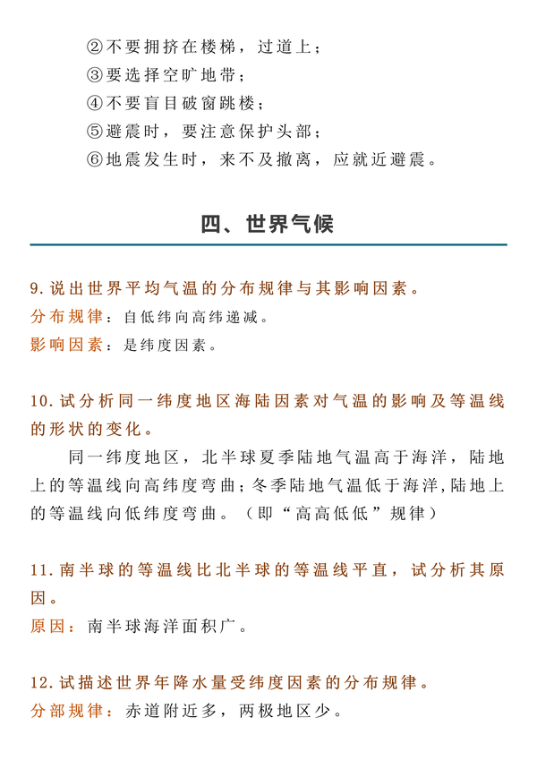 高中地理怎么学 靠刷题提高吗 想考90分请你先背下这113道基础简答模块 知乎