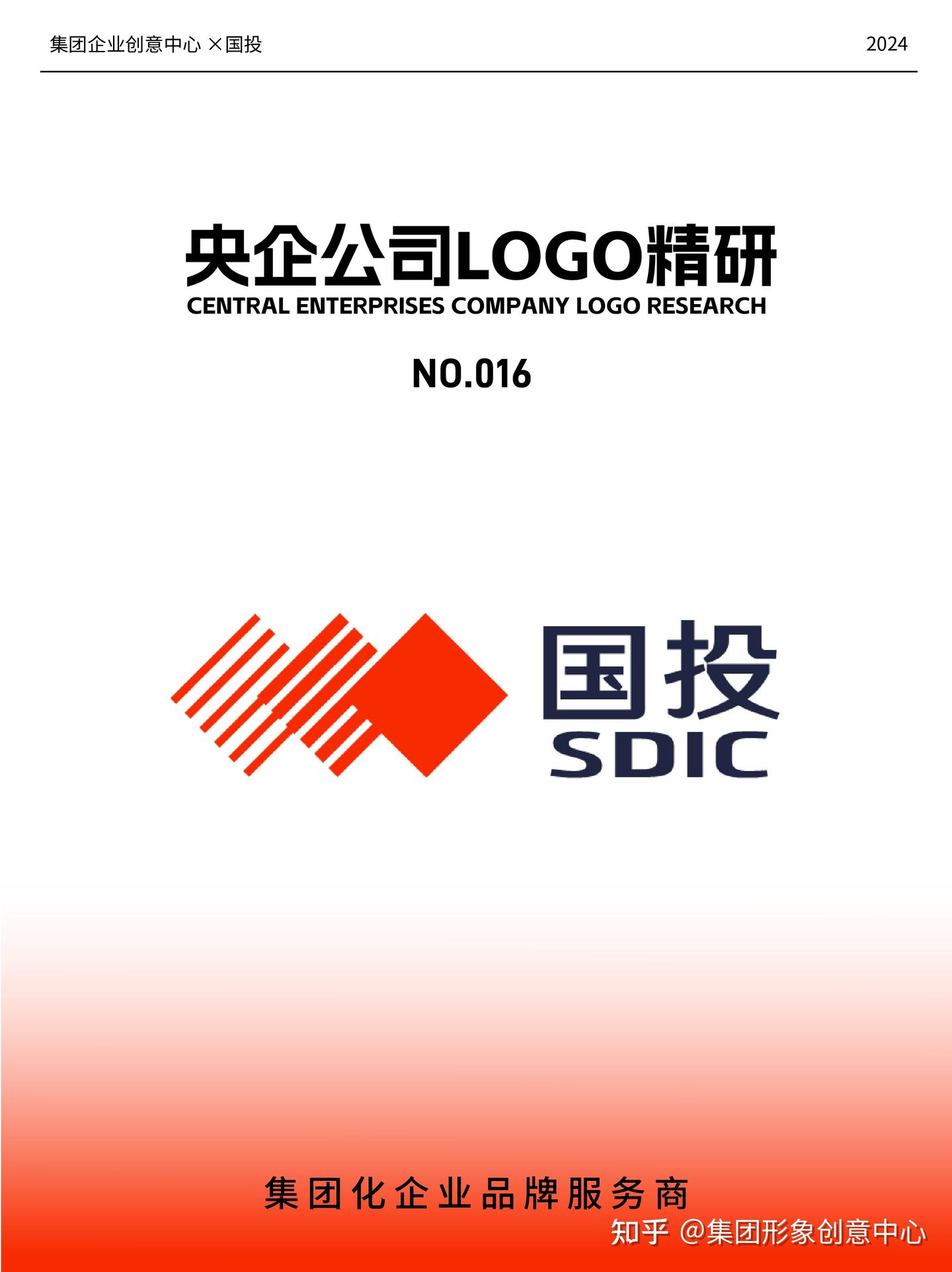 实业类央企集团公司logo设计分享——国投 - 知乎