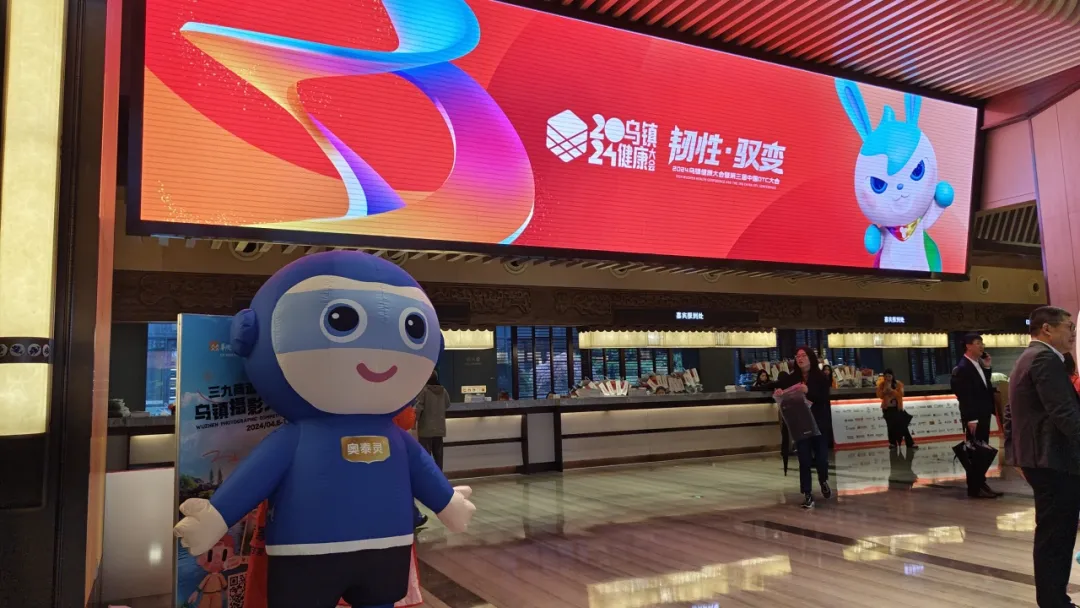 香港澳美制药携六大产品生态圈华丽亮相2024乌镇健康大会