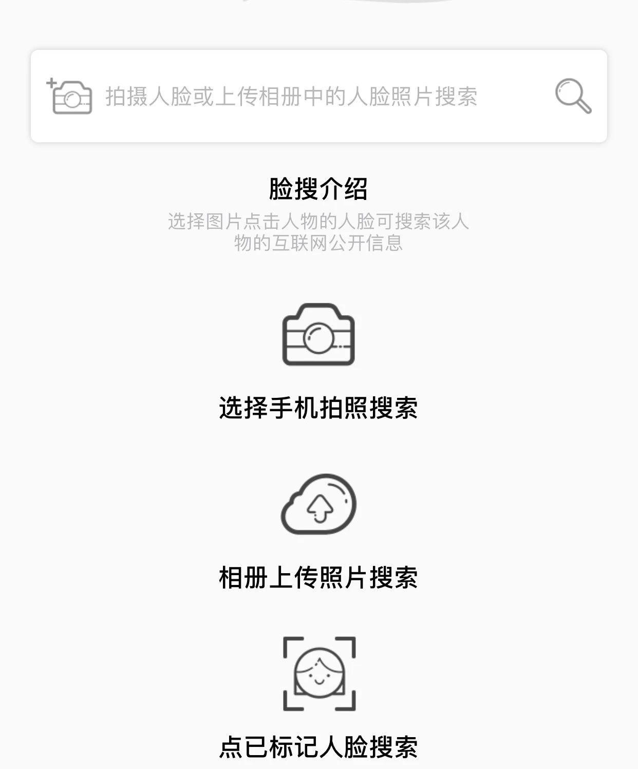 人脸识别搜索为宝贝回家保驾护航