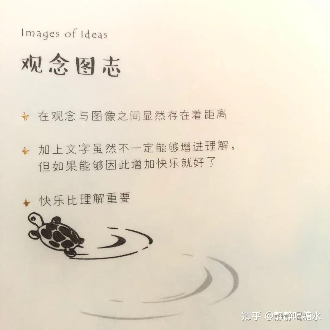 二,《觀念圖志》的特殊之處:不但有可觀賞的漫畫,還有可讀的文字