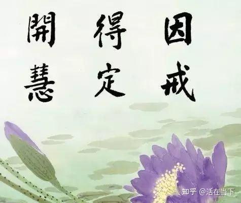 什么是佛教中的十善 五戒 六度 万行 知乎