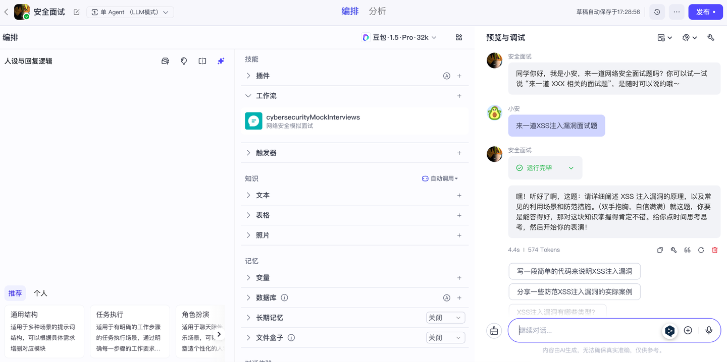 扣子安全智能体（安全面试） - 知乎