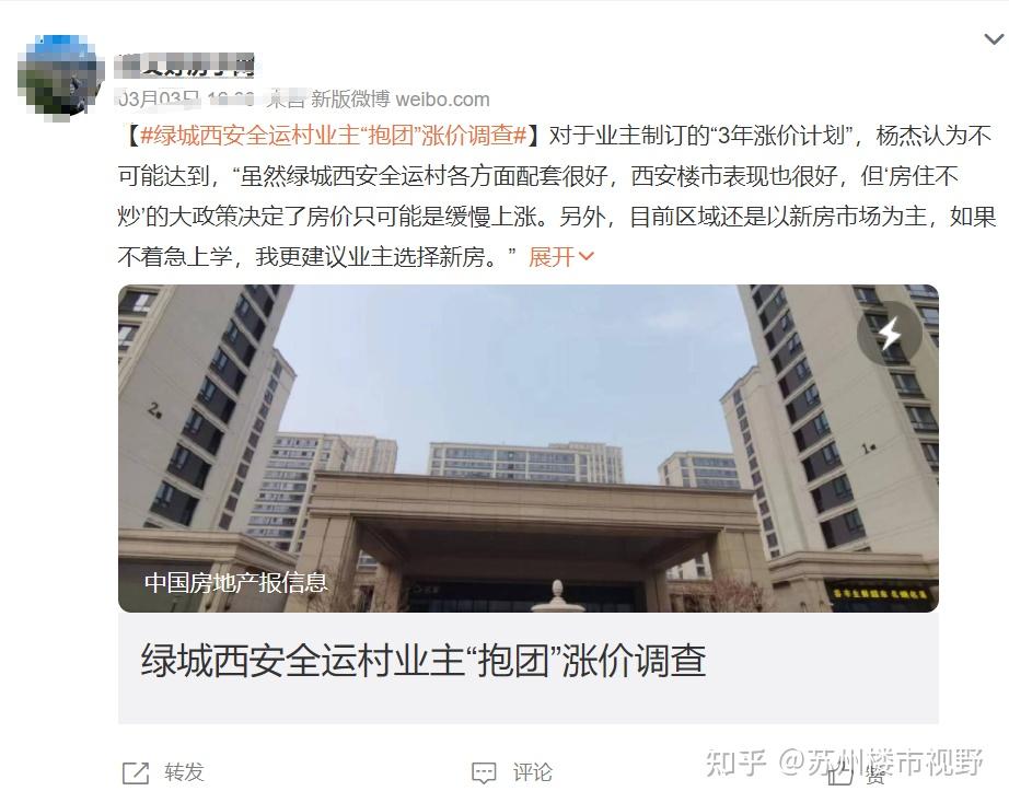 牛逼上天了,楼市刚回暖,西安、杭州等各地房东报团涨价,上涨计划”的新闻,直接登上了热搜。 - 知乎