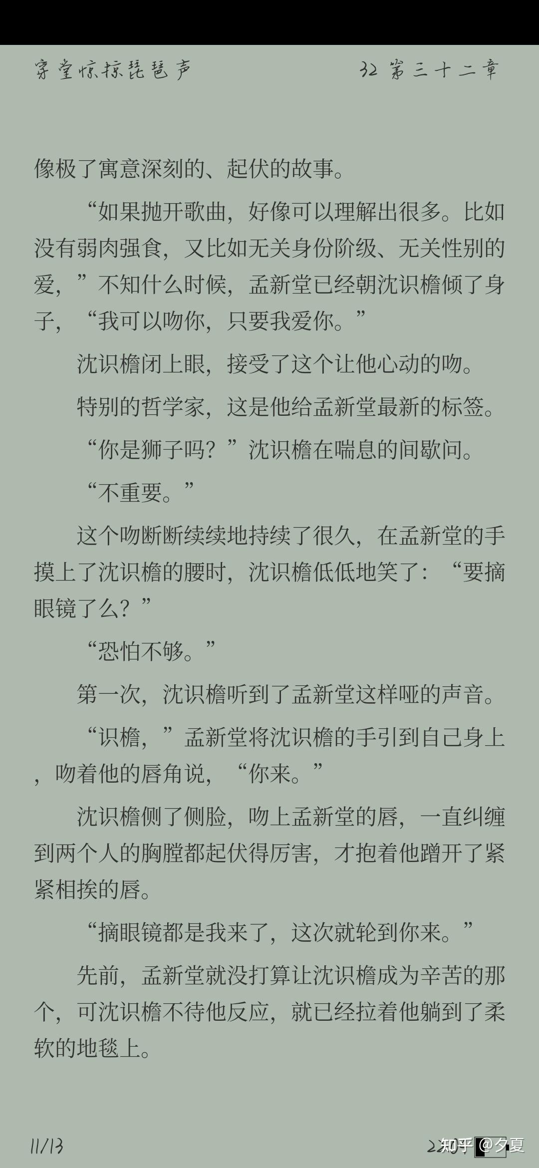 温馨向《穿堂惊掠琵琶声》 