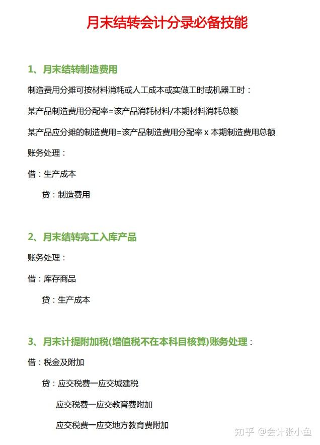月末结转操作步骤解析:流程、步骤与会计分录详解,附结账事项表 - 知乎