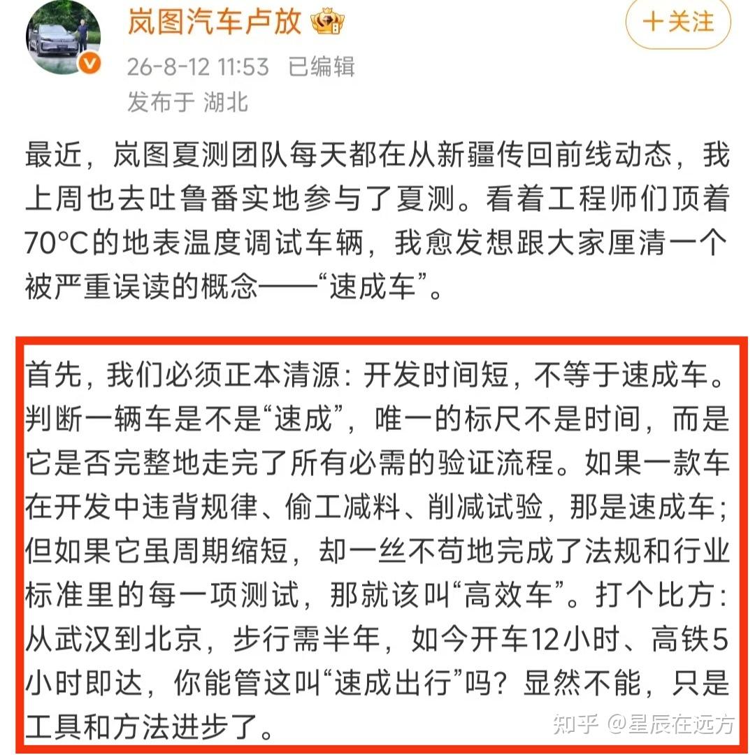 岚图董事长卢放说“开发时间短不等于速成车”,这话我越想越不对劲
