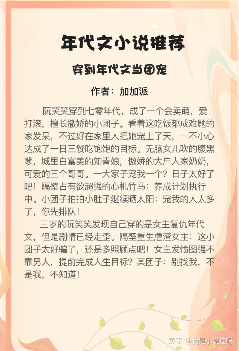 6本年代文完结小说推荐!!! - 知乎