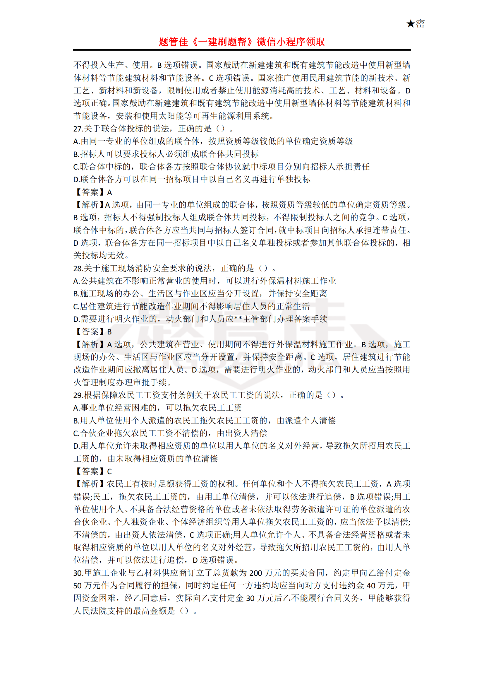 2023年一建法规真题及答案（完整版）！ - 知乎