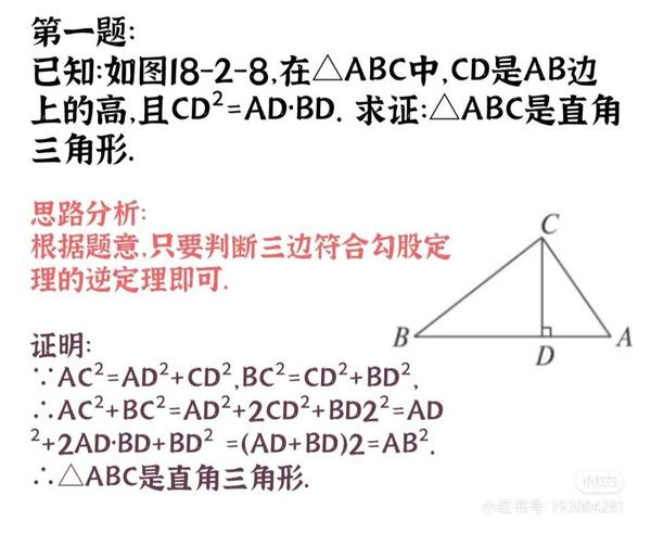 初中数学 勾股定理的应用例题 双偶网