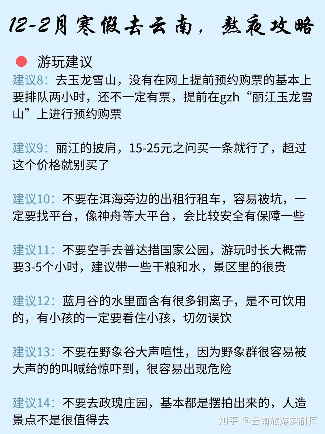 12-2月寒假去云南,熬夜整理的旅游攻略 - 知乎