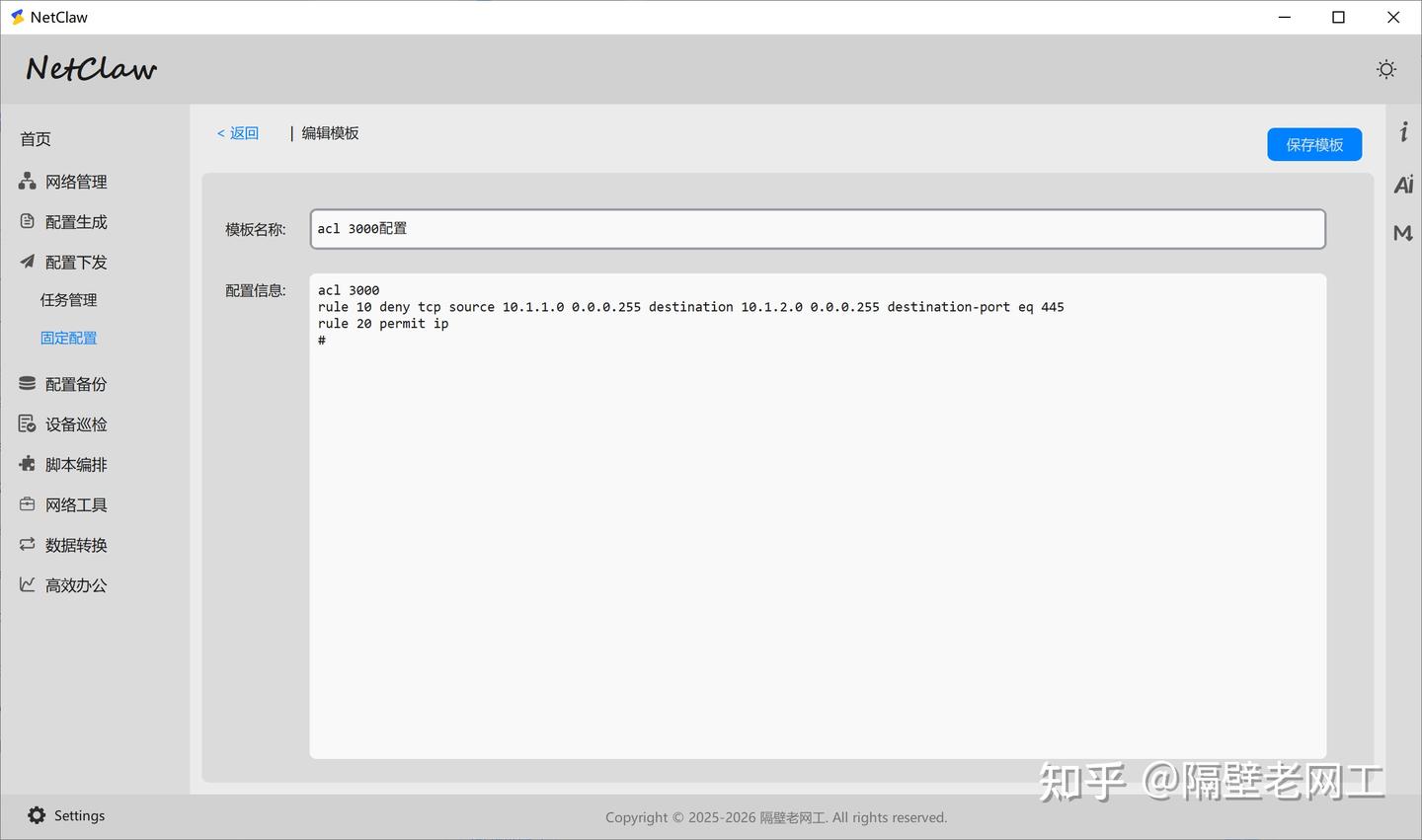 网工必看！一个让运维效率原地起飞的网络自动化工具【NetClaw】 - 知乎