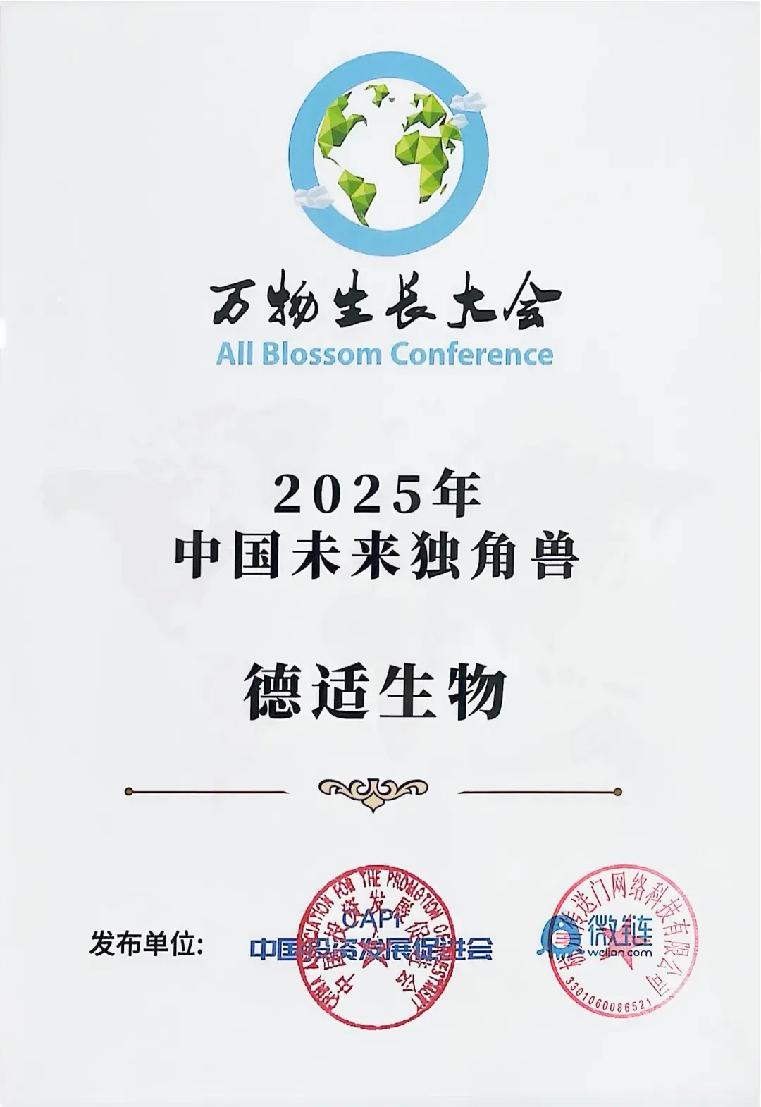 成功蝉联丨德适生物荣登2025中国未来独角兽TOP100、杭州准独角兽企业榜单 - 知乎