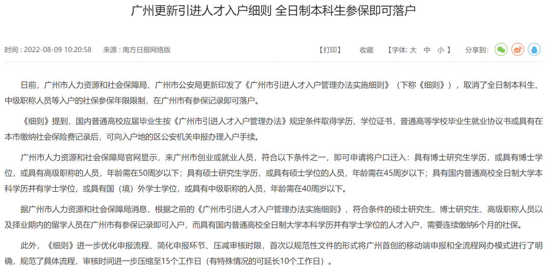 一篇get一线城市落户条件！北上广深落户政策及福利一览 - 知乎