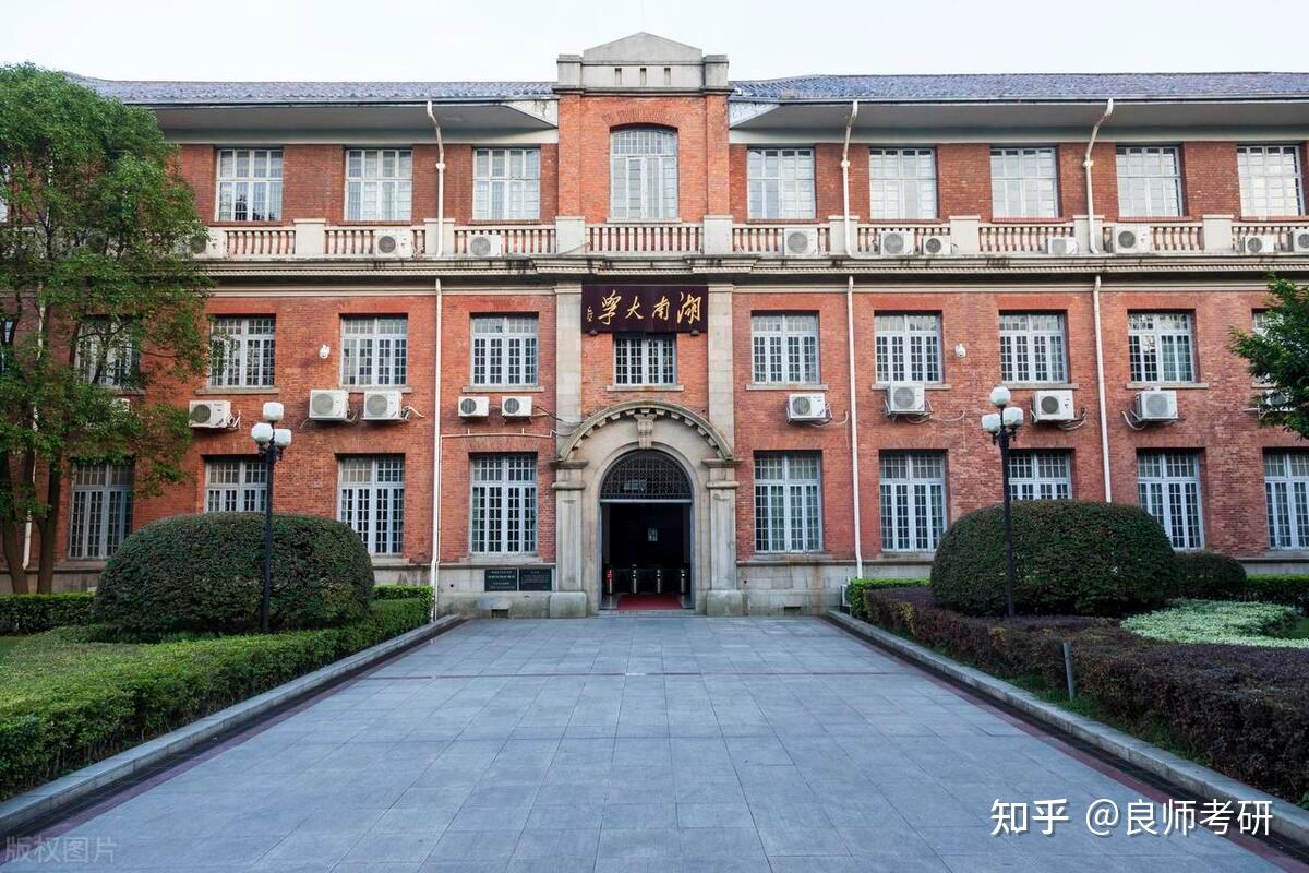 湖南大学24考研分数线公布