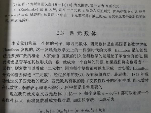 四元数与八元数在微分几何里的应用情况如何？ - 匿名用户的回答- 知乎