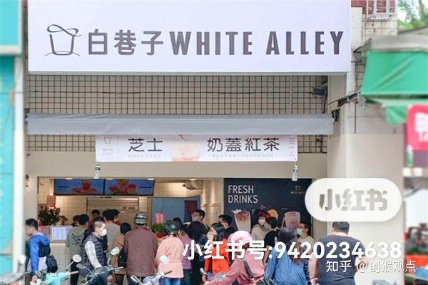 白巷子奶茶加盟好不好?加盟费用多少钱?