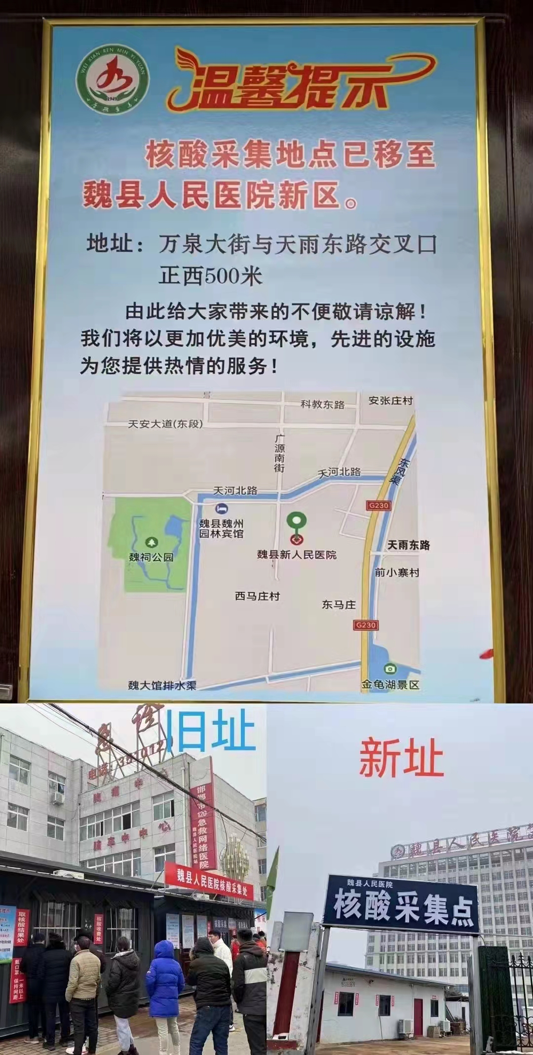 魏县人民医院核酸采集地点移至魏县人民医院新区! - 知乎