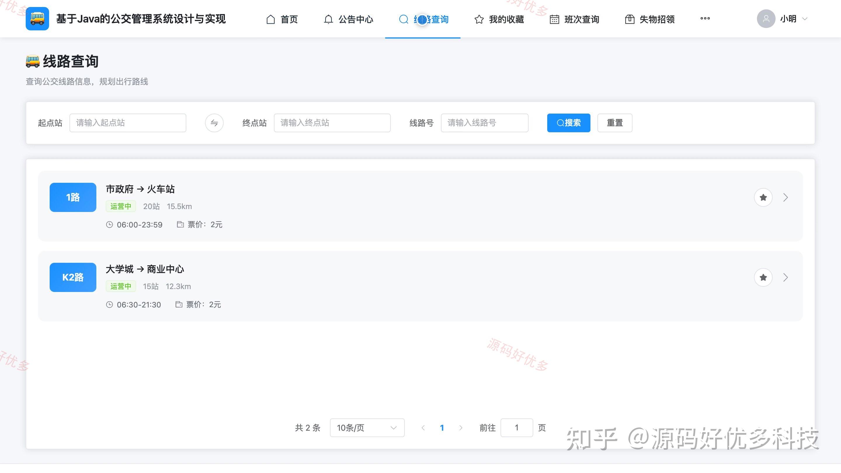 公交管理系统源码 Java SpringBoot3 Vue3 前后分离 设计文档 PPT - 知乎