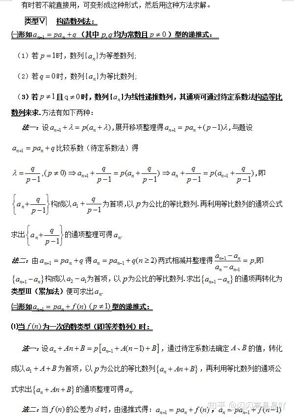 高中数学:等差、等比数列公式大全归纳,搞定数列专题! - 知乎