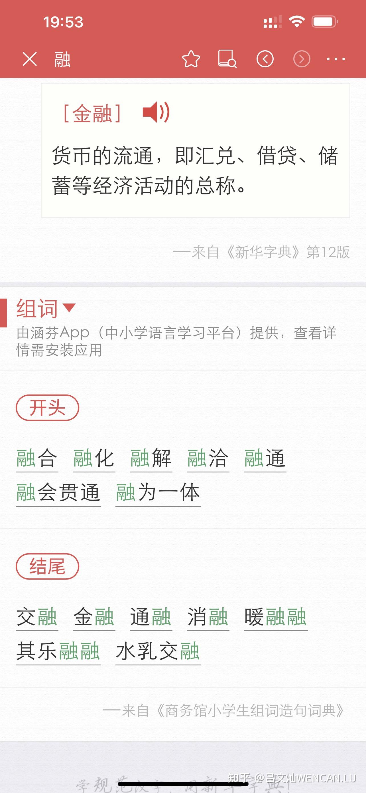 融字组词怎么组