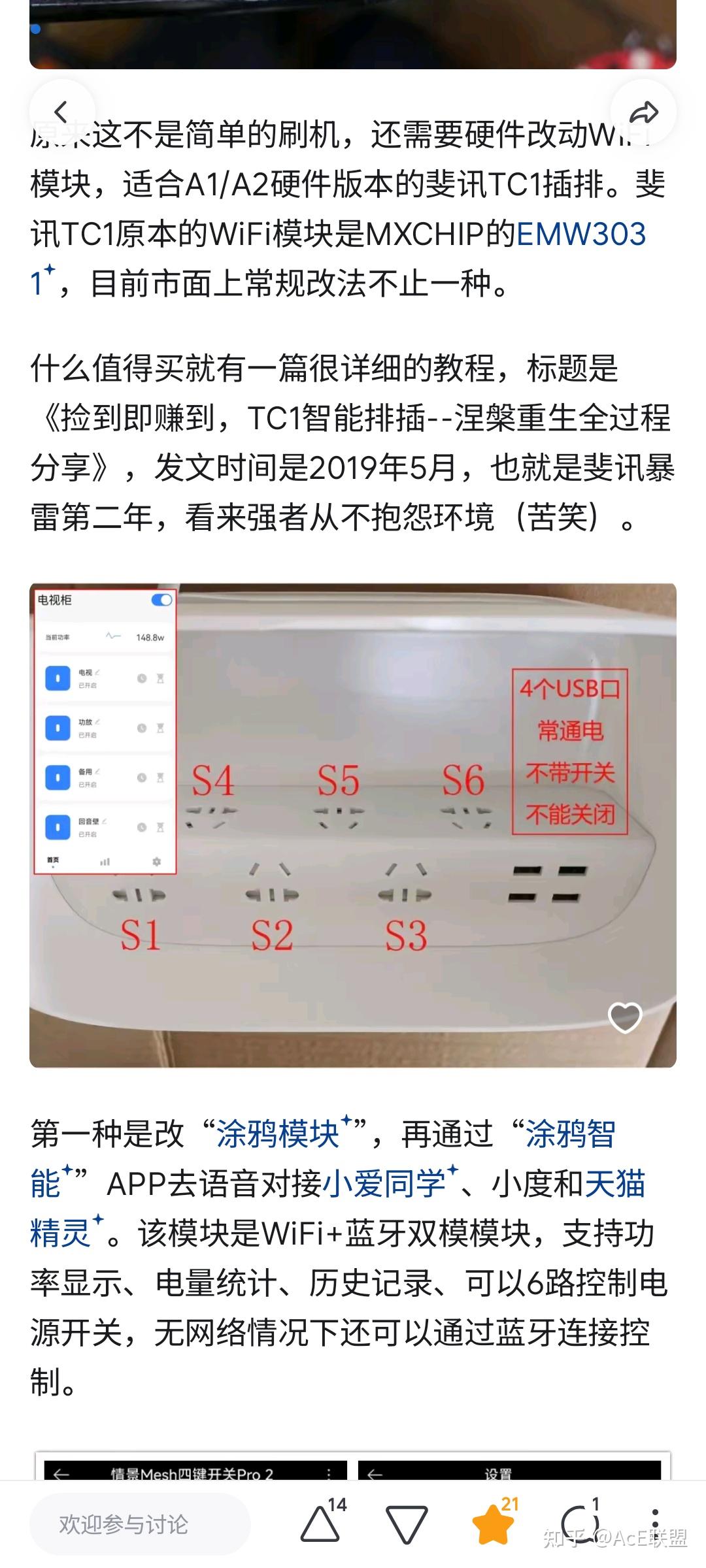 智能插座自身的功耗