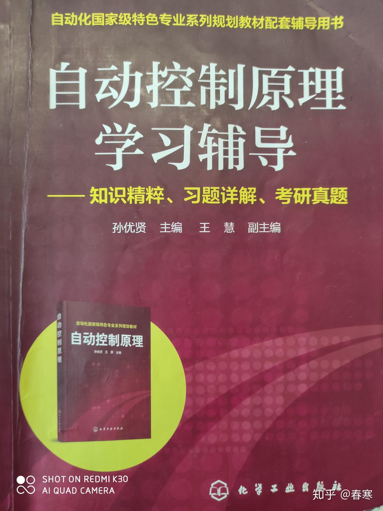 浙江大學自動控制原理845考研初試