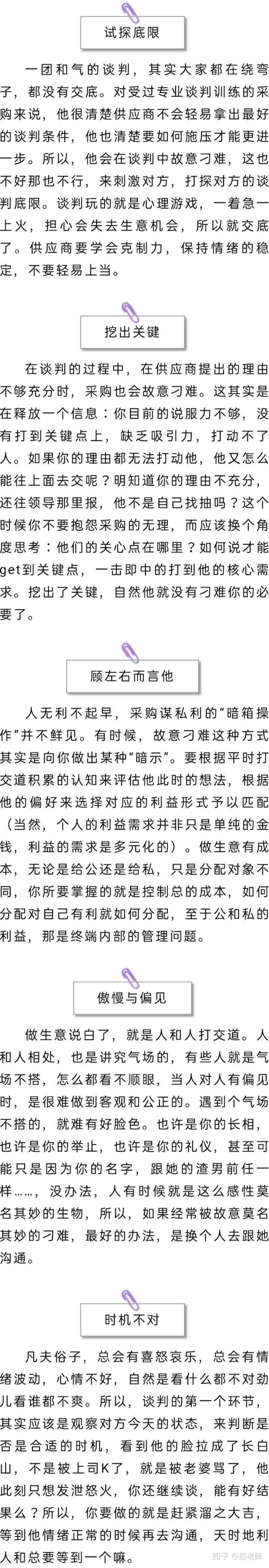 谈判中被故意刁难,怎么办? - 知乎