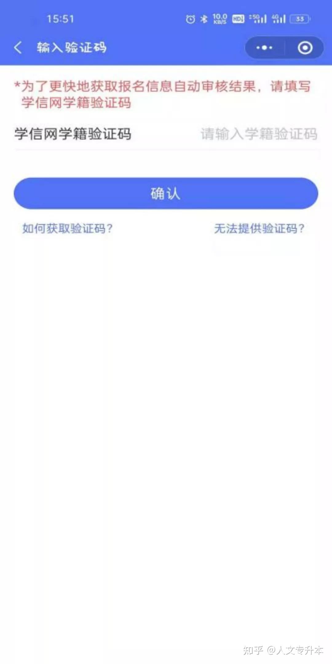 学籍在线验证码有啥用处 学籍在线验证码有啥用处