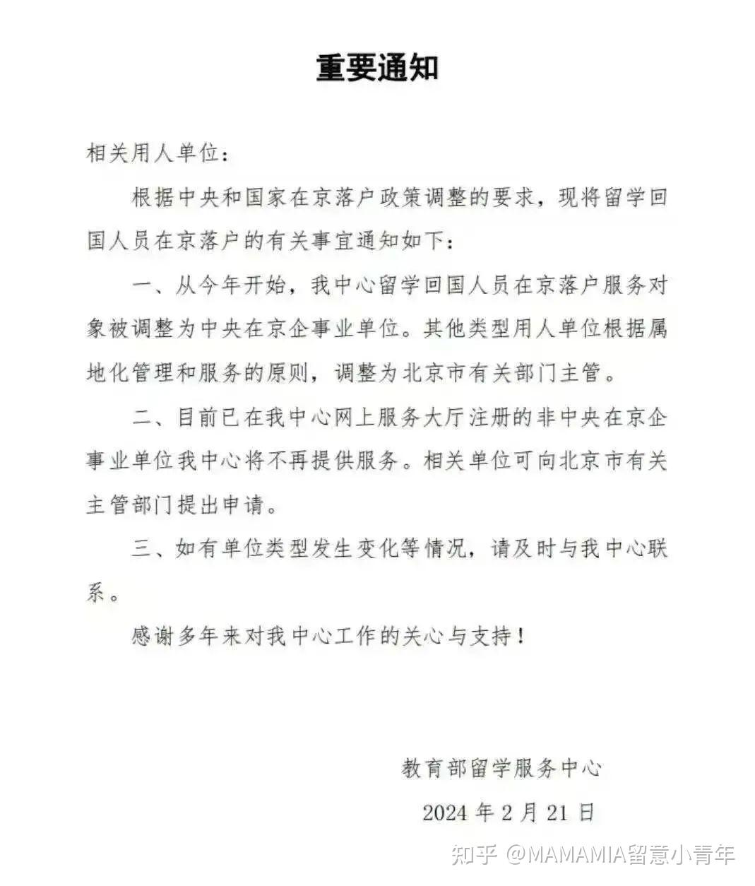各大城市猛抢留学生,今年起,落户北京政策即将迎来重大变化!