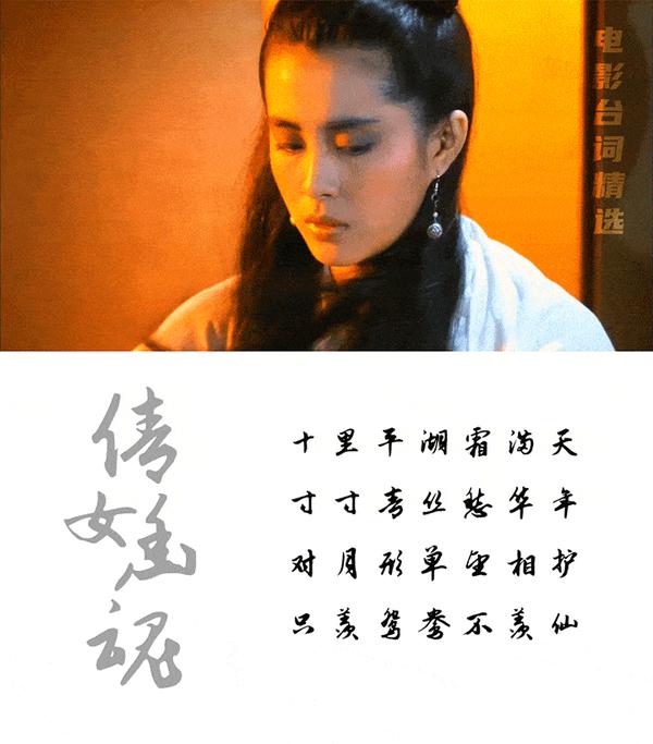 十里平湖霜满天寸寸青丝愁华年对月形单望相护只羡鸳鸯不羡仙倩女幽魂