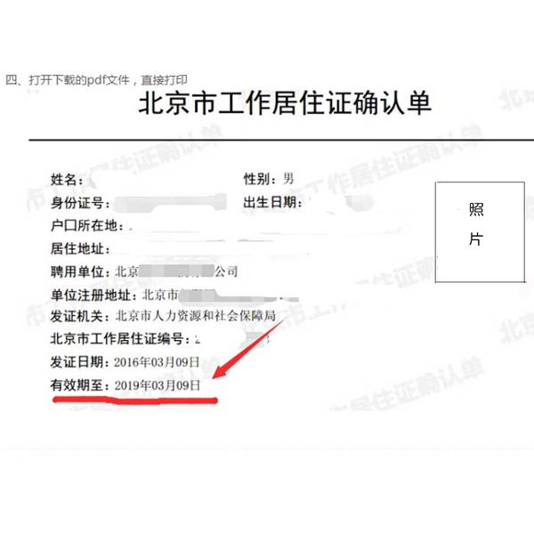 北京工作居住证确认单图片