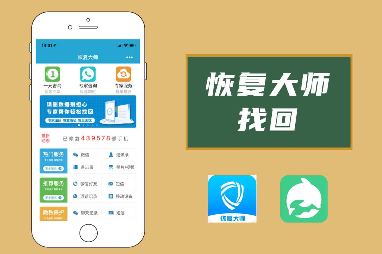 用戶直接在app12store搜索【恢復大師】下載,安裝後打開恢復大師,在