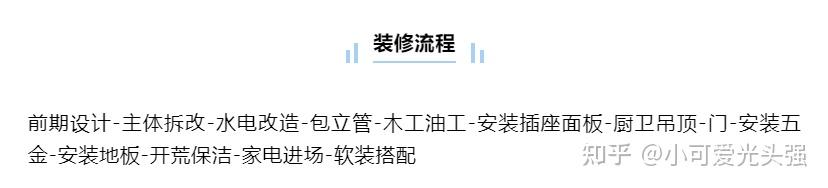 装修必须了解的知识：装修的先后顺序 - 知乎