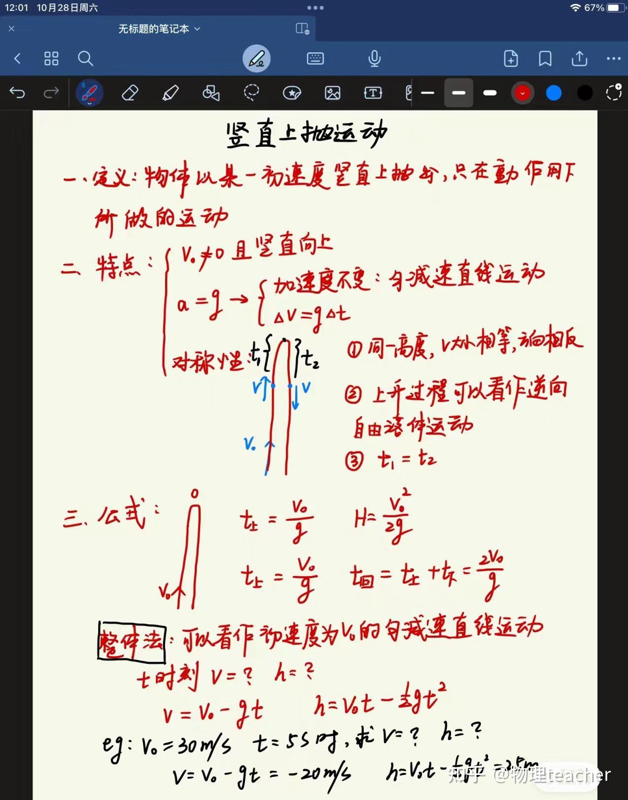 这样学习竖直上抛运动很有用