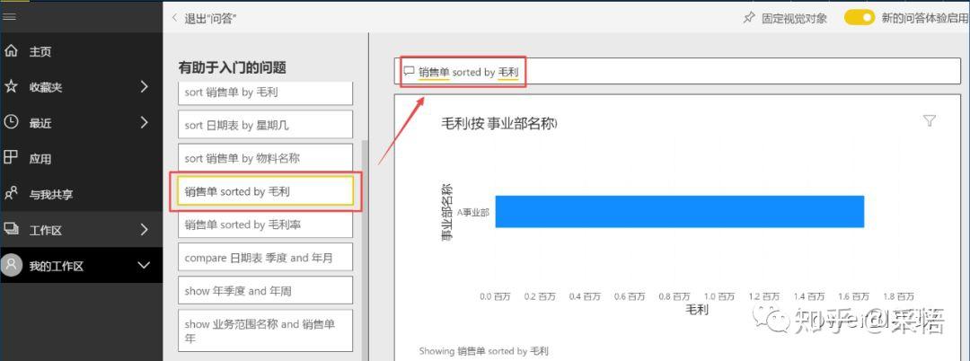 数据可视化之powerBI基础(六)Power BI的“问答”,你用过吗? 数据可视化之powerBI基础(六)Power BI的“问答”,你用过吗?