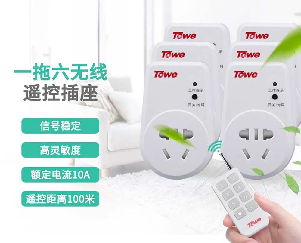 射频遥控插座：同为科技（TOWE）一拖N遥控插座 - 知乎
