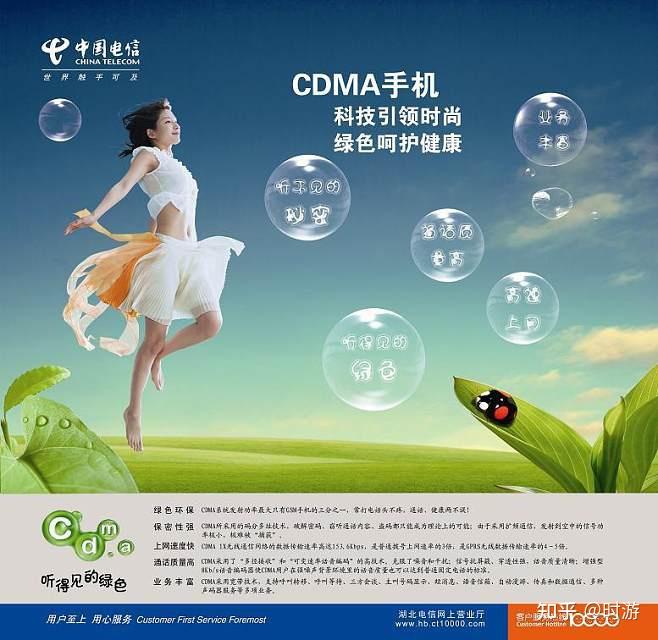 通信历史连载395-中国联通之联通新时空cdma的那些事