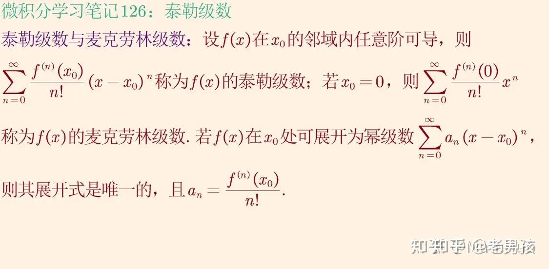 一、数学学习之6：泰勒级数 - 知乎