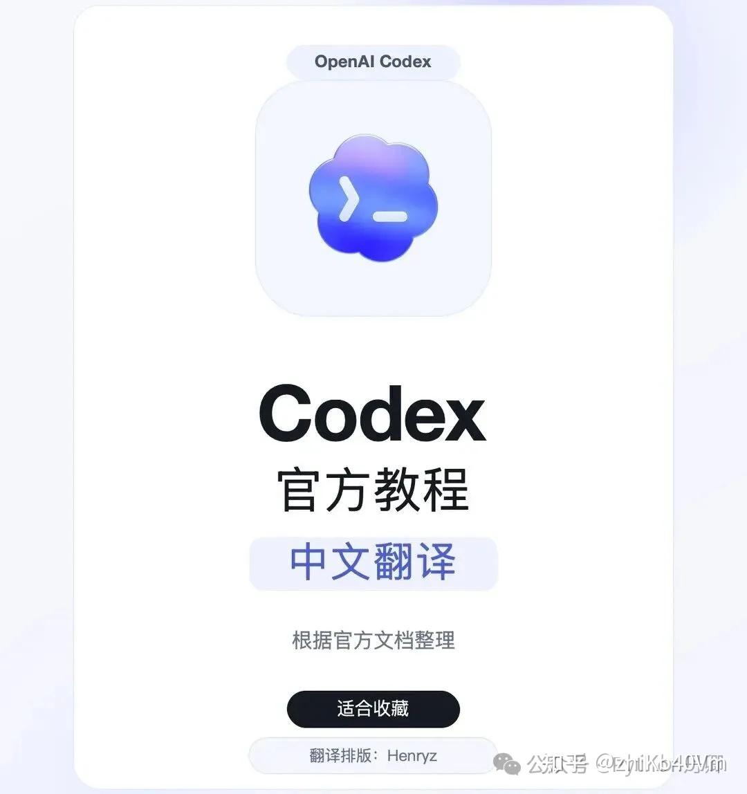 全网疯传！吴恩达新发布的 CodeX 中文使用手册！真的太全了 - 知乎