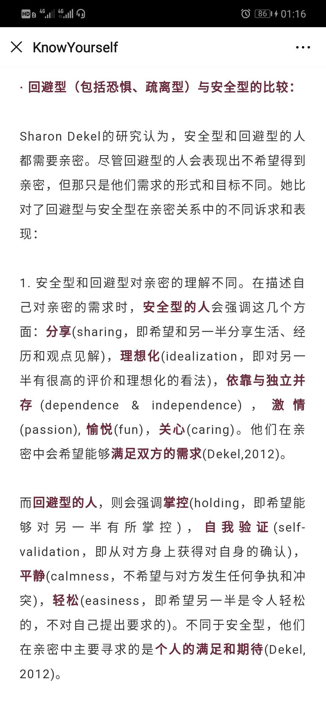我测试被判定恐惧回避型依恋人格,这种人格有