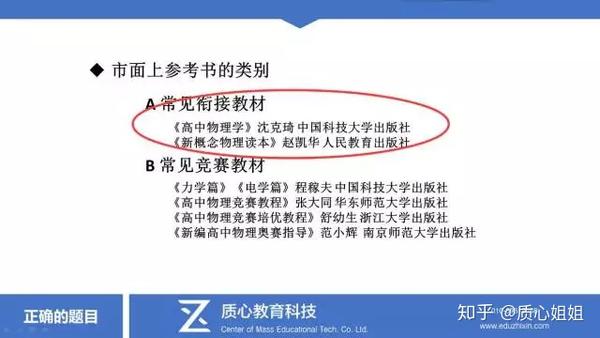 物竞辅导书和资料那么多，究竟哪些最值得学？