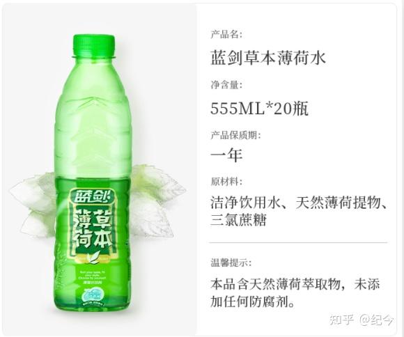 好喝的水篇:0卡0糖 蓝剑薄荷水