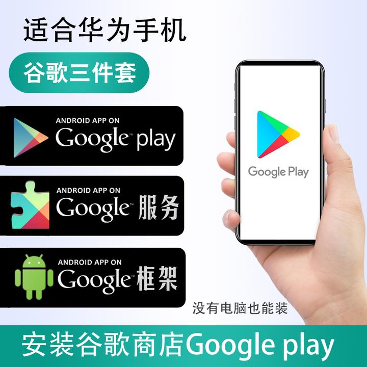 支持emui11 华为荣耀手机完美安装谷歌 2020 12更新 知乎