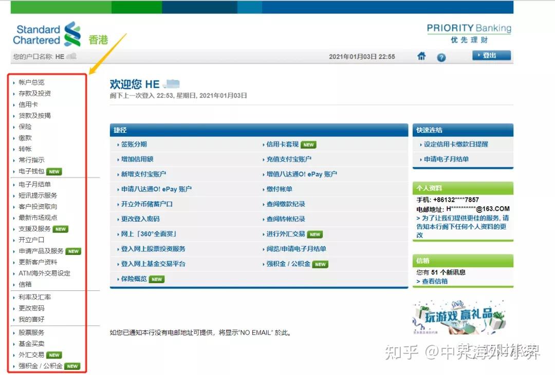 下卡后，香港渣打银行网银注册指南—中界海外- 知乎
