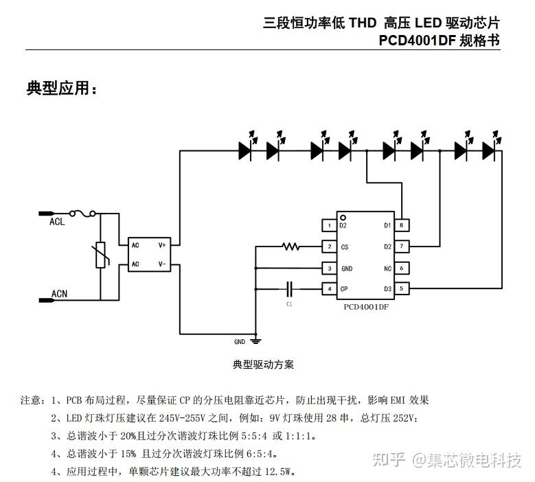 三段低THD恒功率高压线性LED驱动,支持次谐波功能 - 知乎